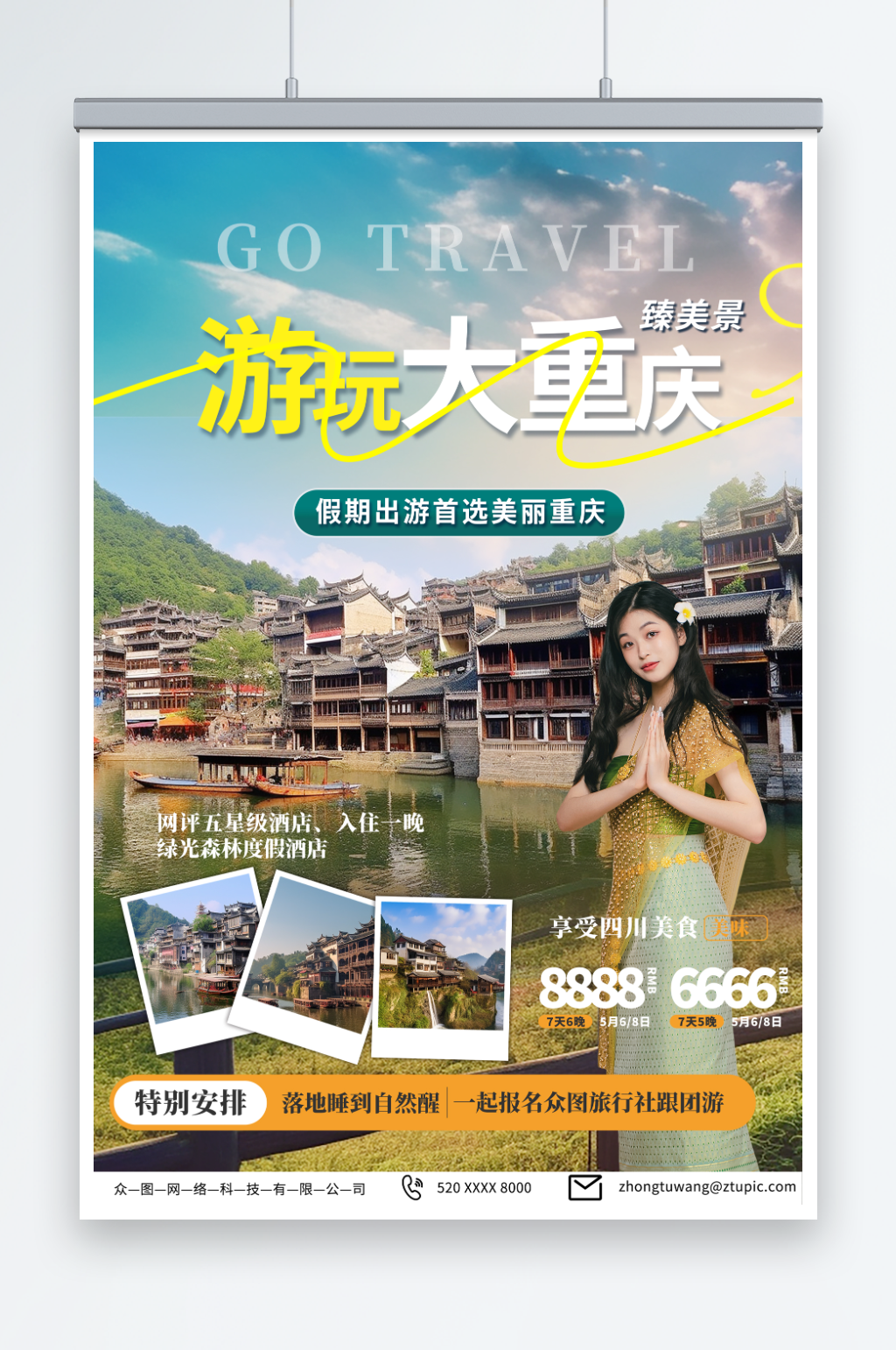 青色国内重庆旅游旅行社宣传海报素材