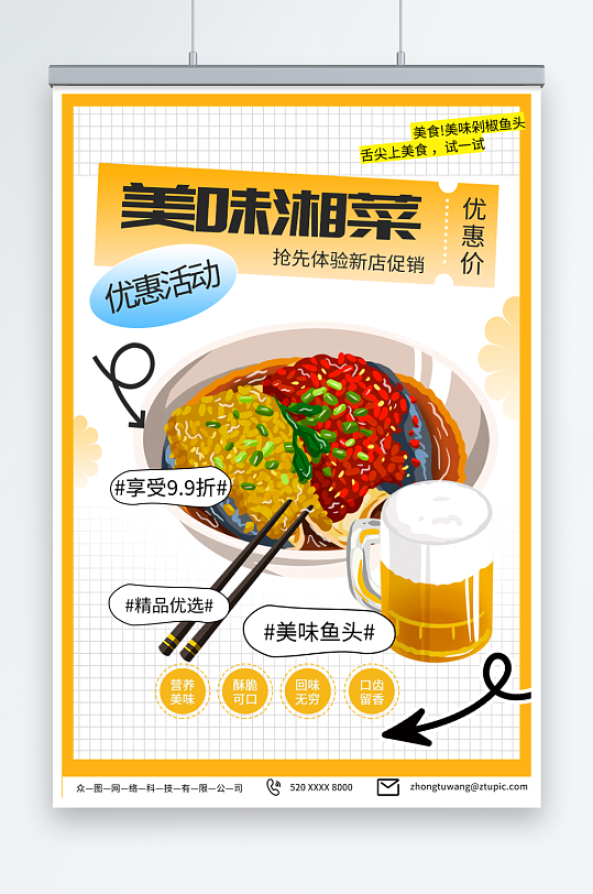 橙色湘菜餐饮美食宣传海报