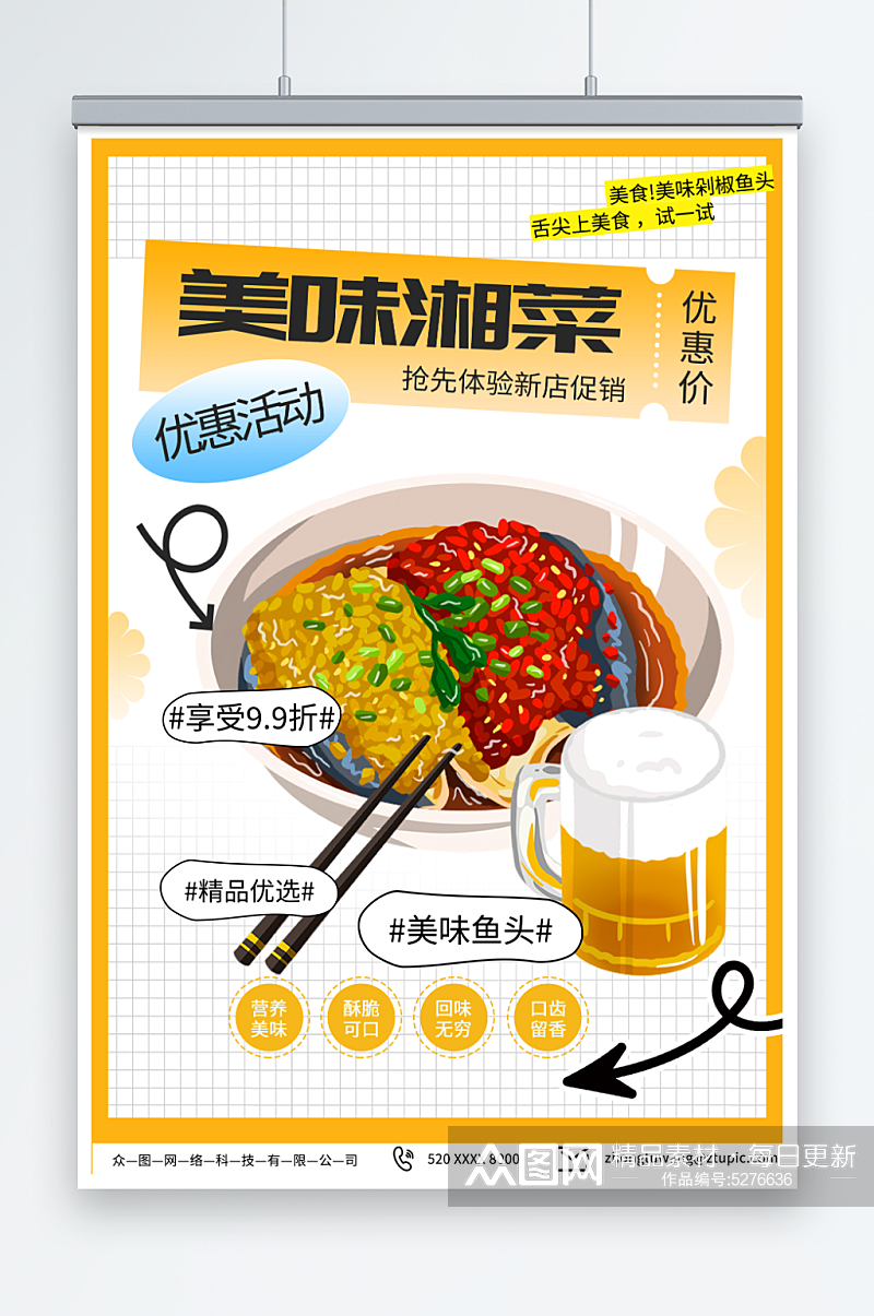 橙色湘菜餐饮美食宣传海报素材