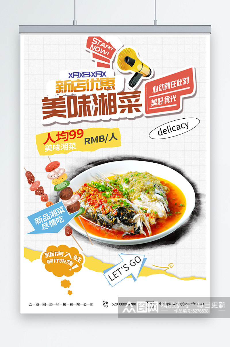 插画湘菜餐饮美食宣传海报素材
