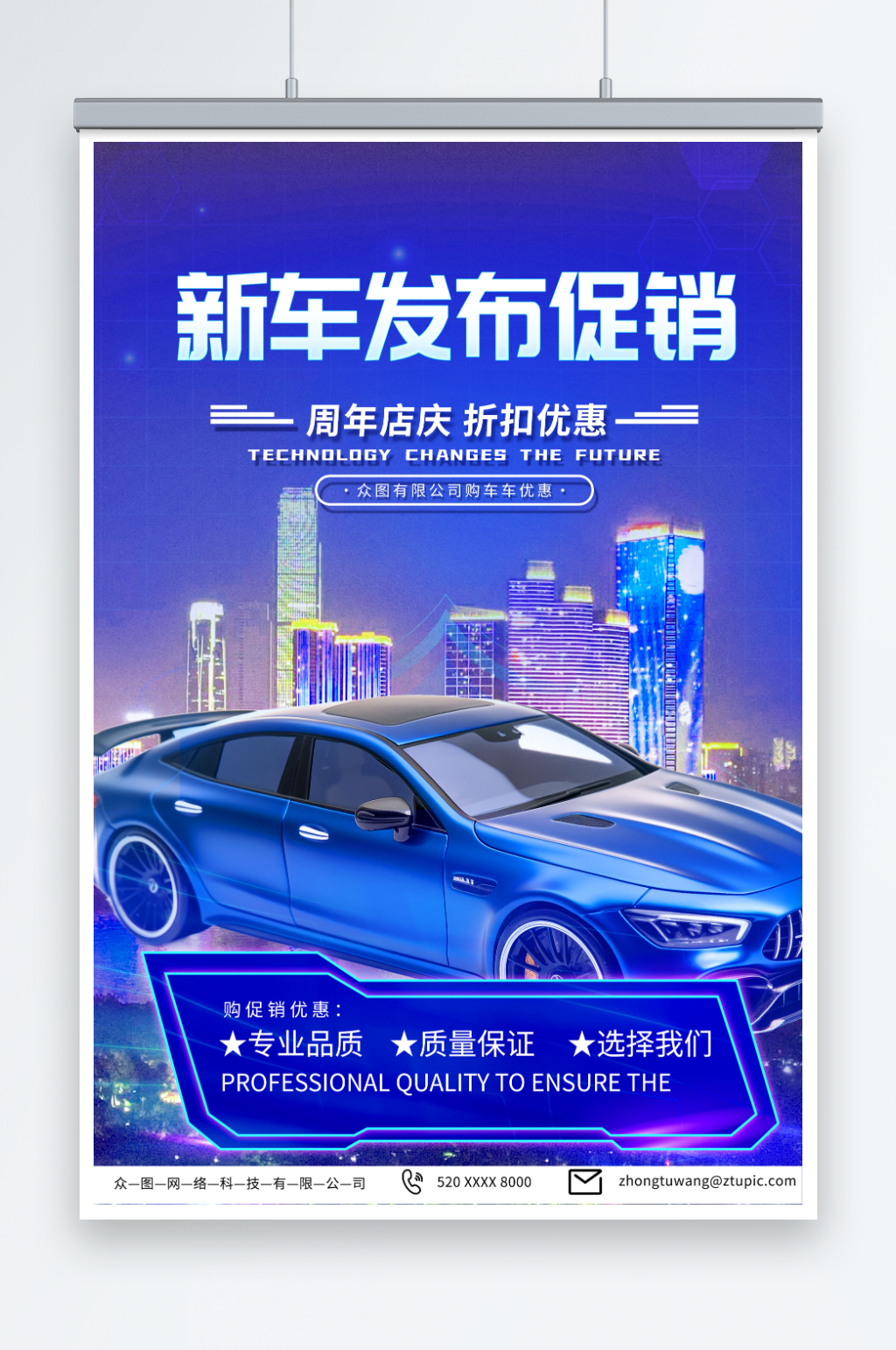 2023新车发布促销活动海报素材