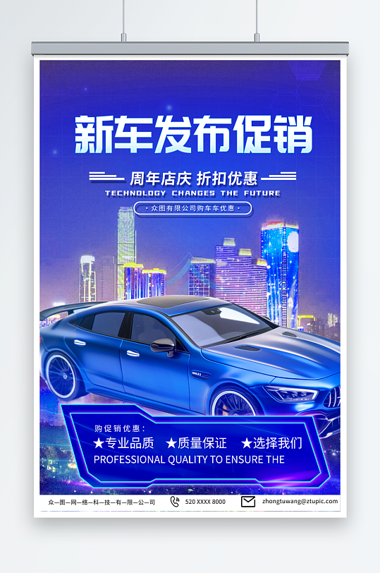 2023新车发布促销活动海报