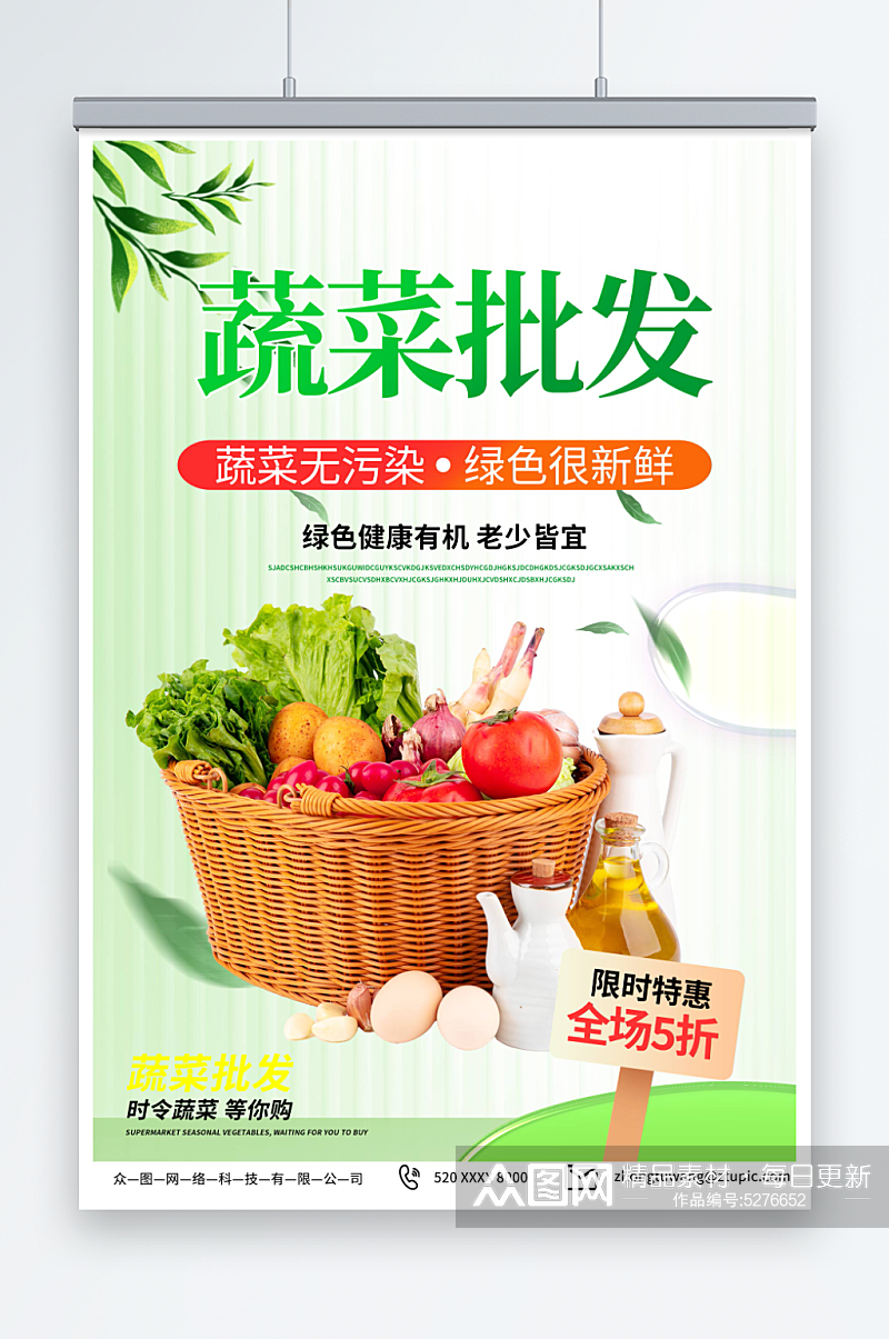 绿色蔬菜果蔬批发宣传海报素材