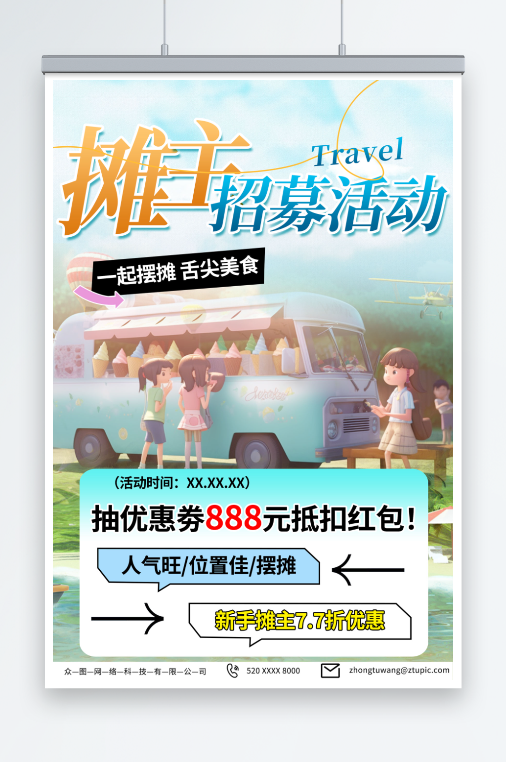 蓝色集市招募摊主招聘海报素材