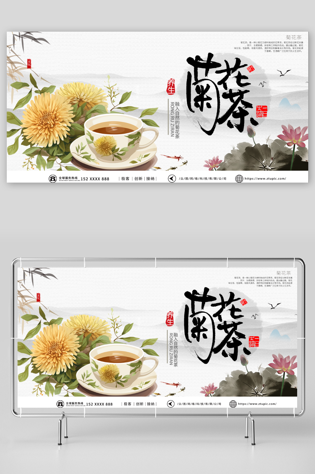 彩色菊花茶养生茶茶叶展板素材
