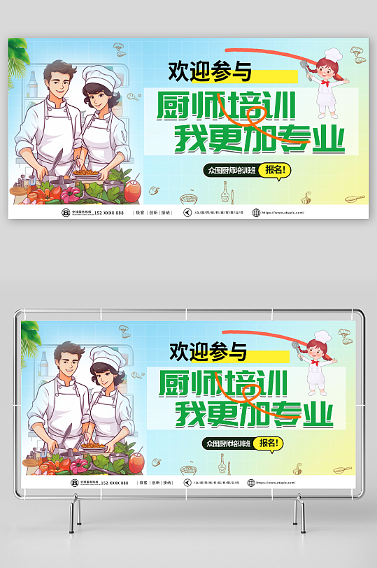 绿色厨师厨艺培训宣传展板