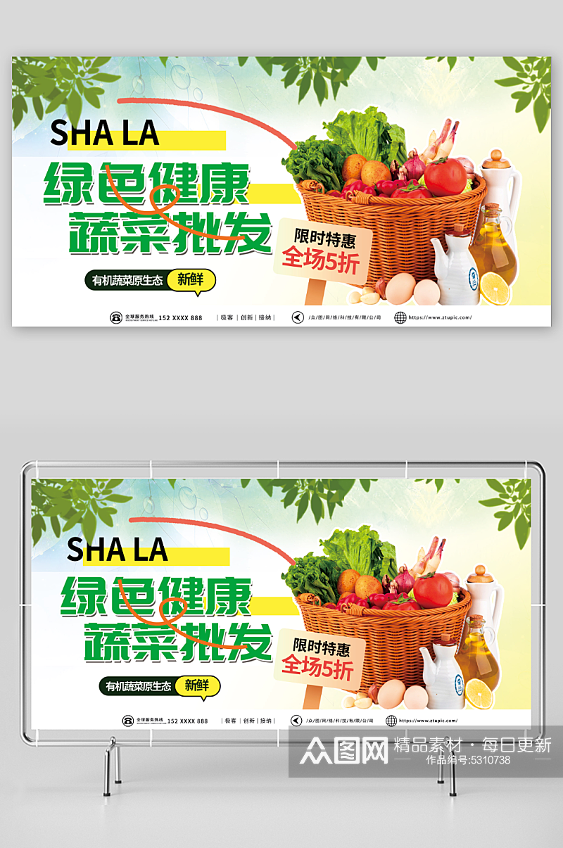 浅绿色蔬菜果蔬批发宣传展板素材