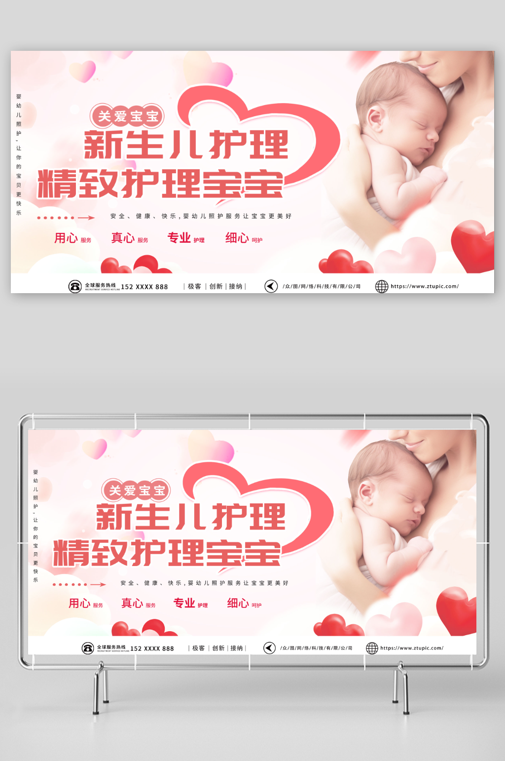 粉色新生儿护理中心宣传展板素材