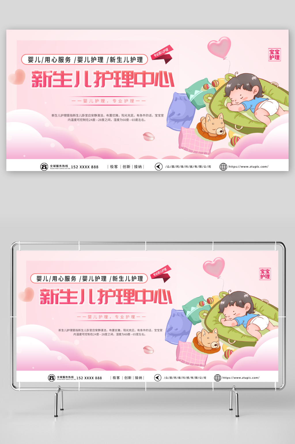 浅色新生儿护理中心宣传展板素材