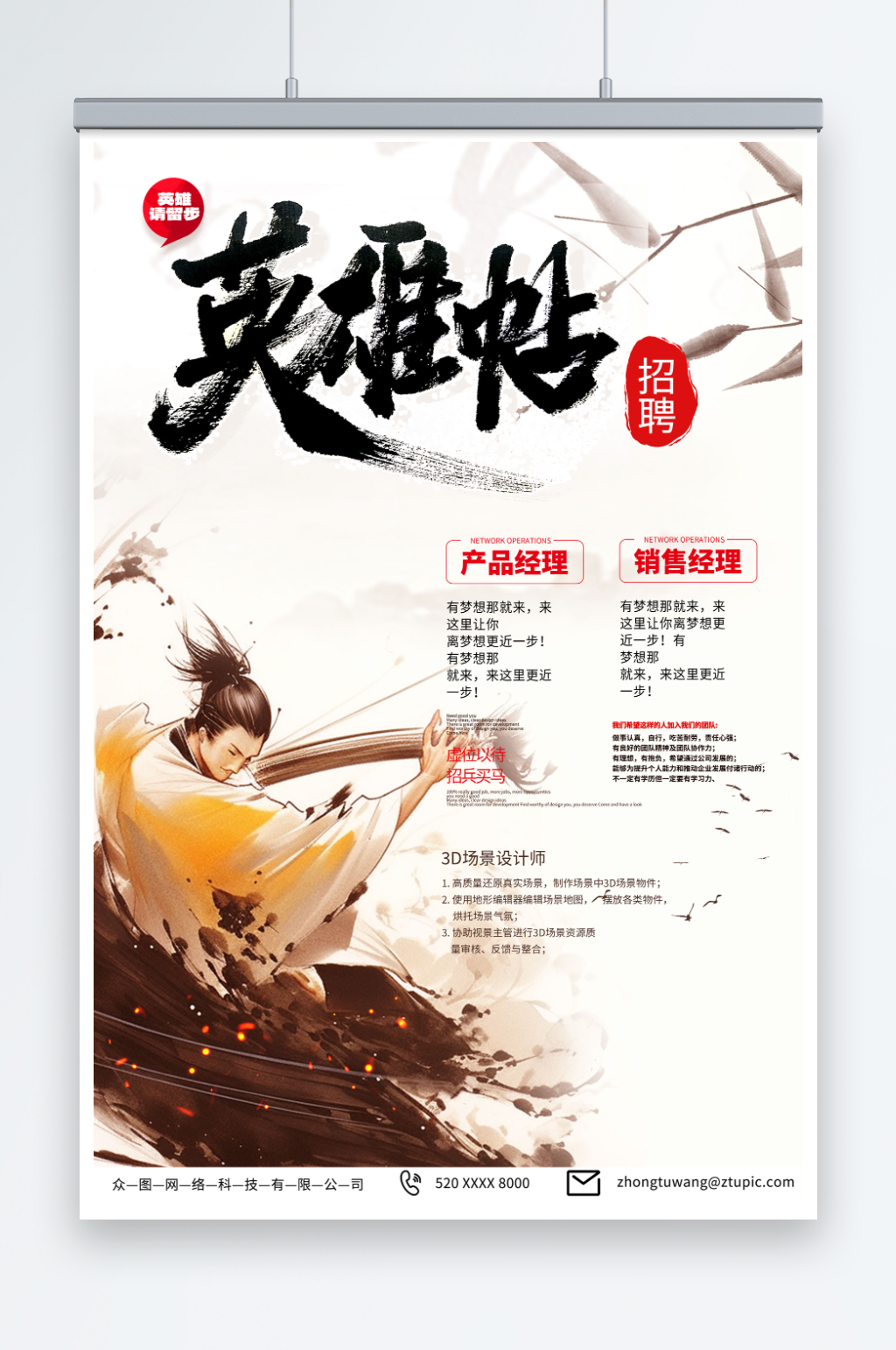 粉色武侠风英雄帖招聘海报素材