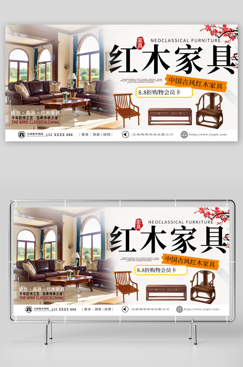 大气红木古典家具宣传展板素材