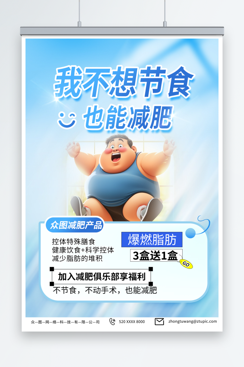 蓝色排毒减肥产品宣传海报素材