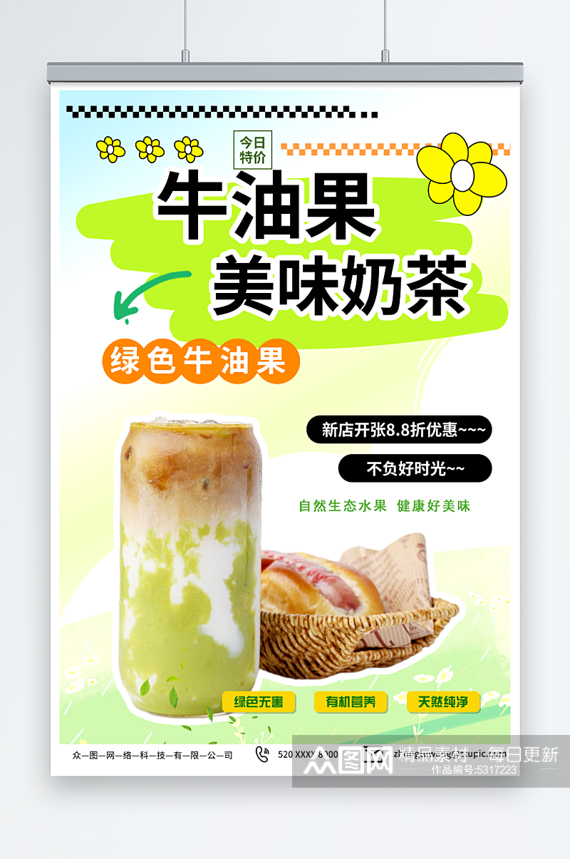 浅绿色牛油果奶茶饮品海报素材