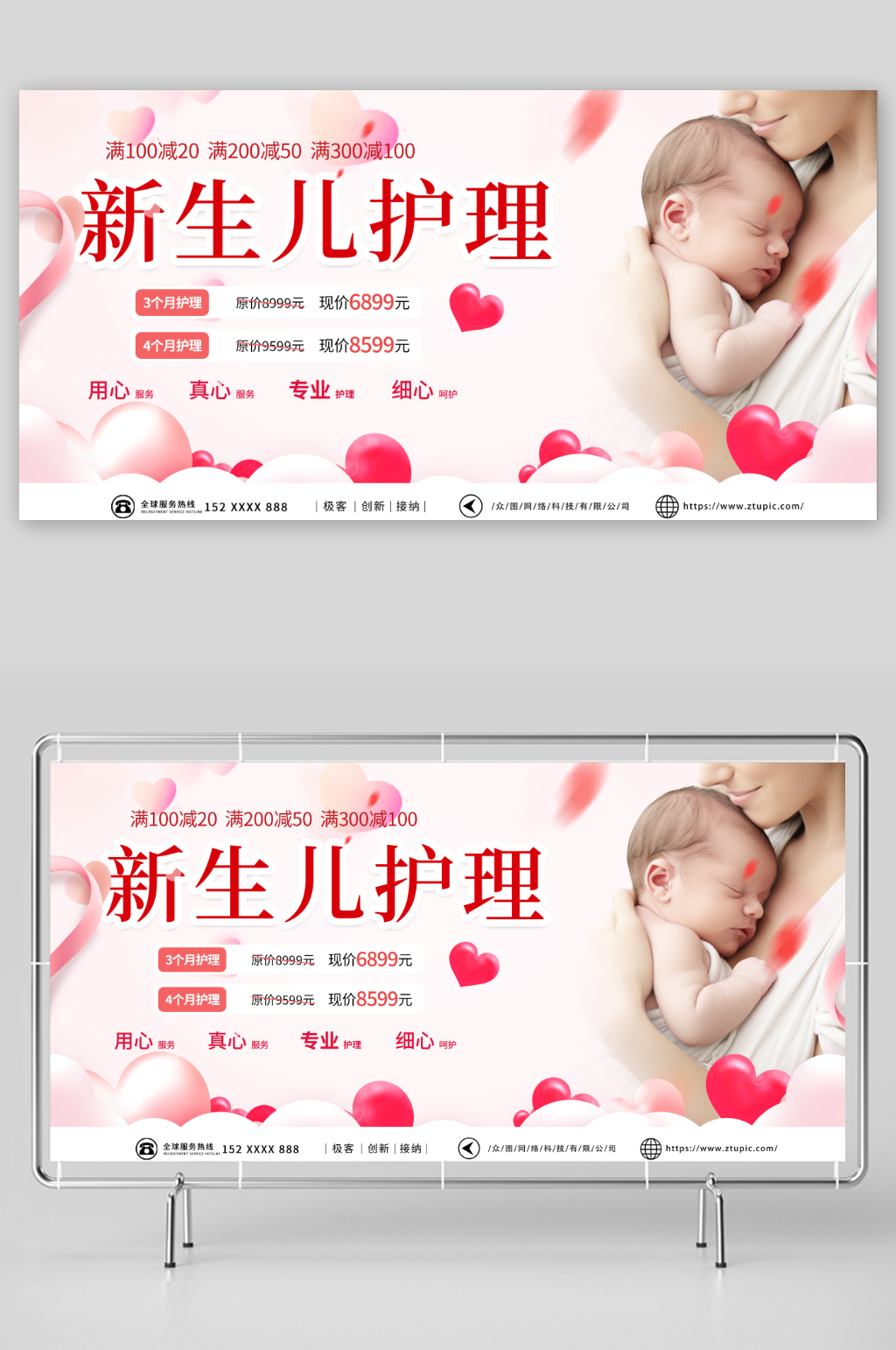 红色新生儿护理中心宣传展板素材