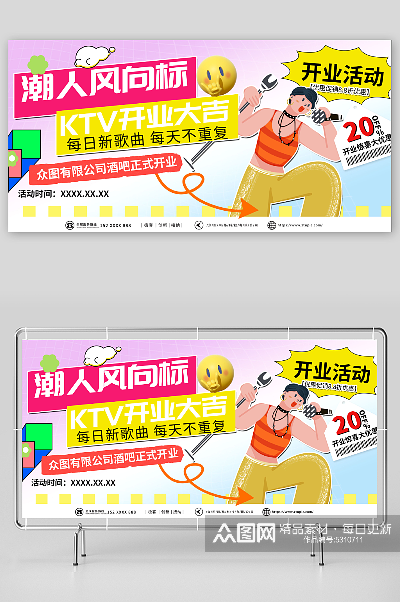 创意KTV音乐酒吧开业展板素材