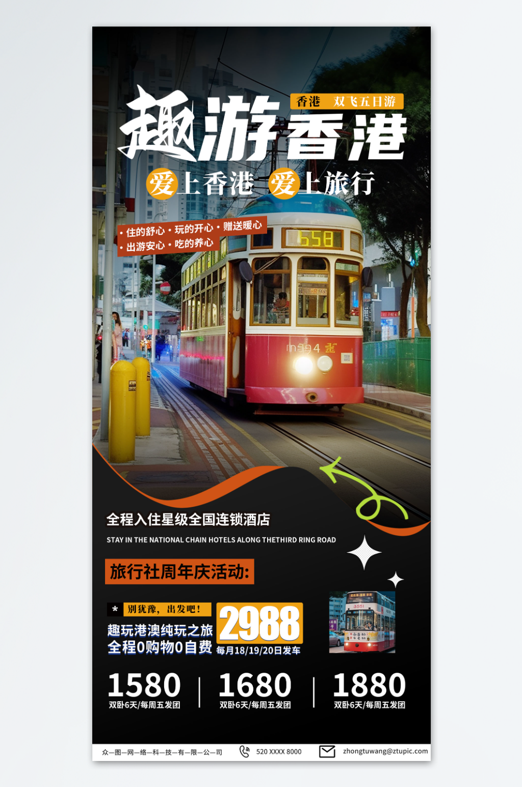 金色香港旅游旅行社宣传海报素材