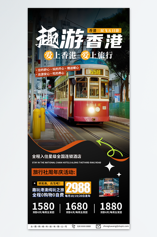 金色香港旅游旅行社宣传海报
