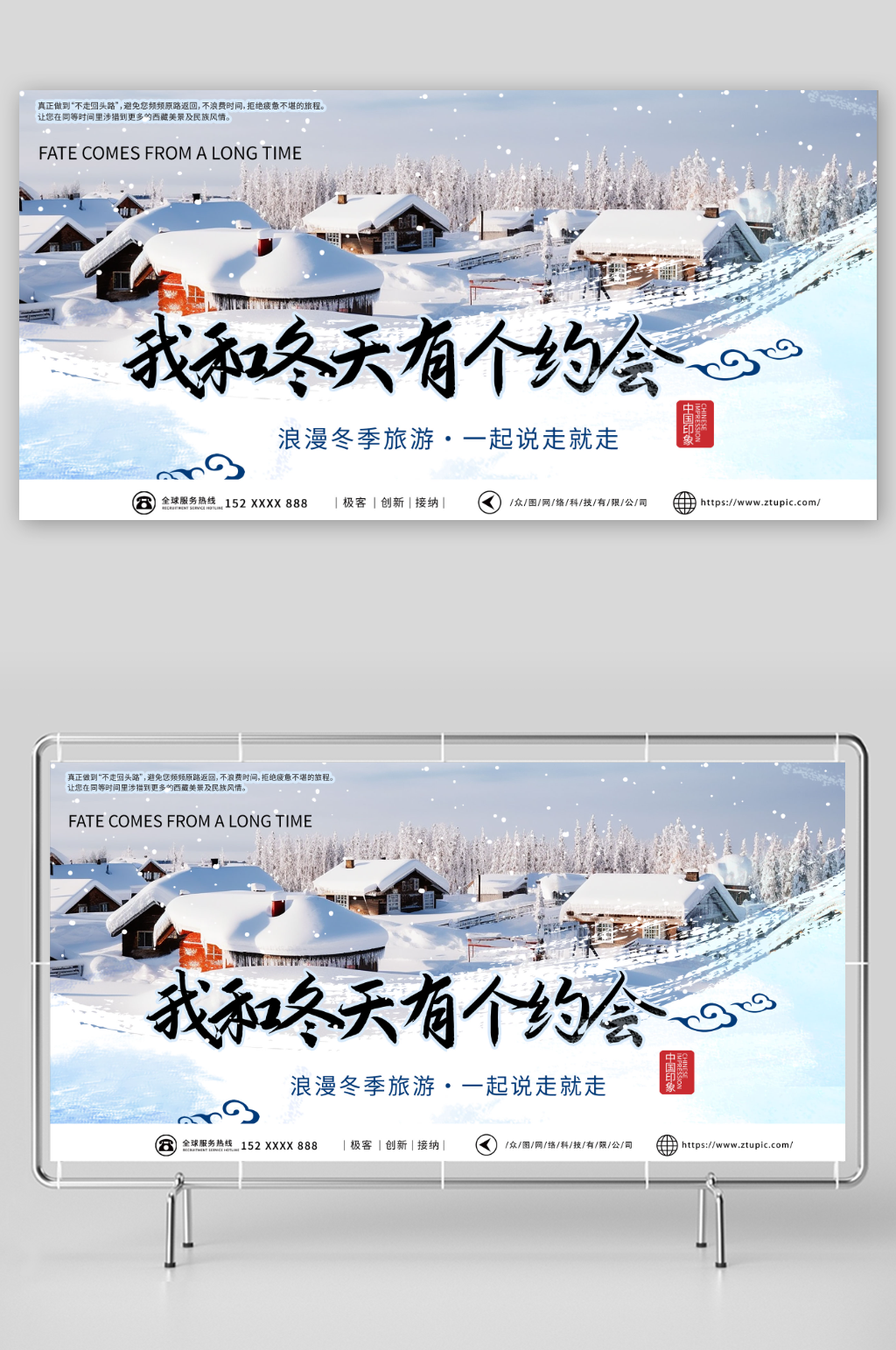 特色冬季雪乡旅游宣传展板素材