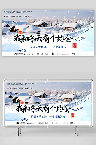 特色冬季雪乡旅游宣传展板