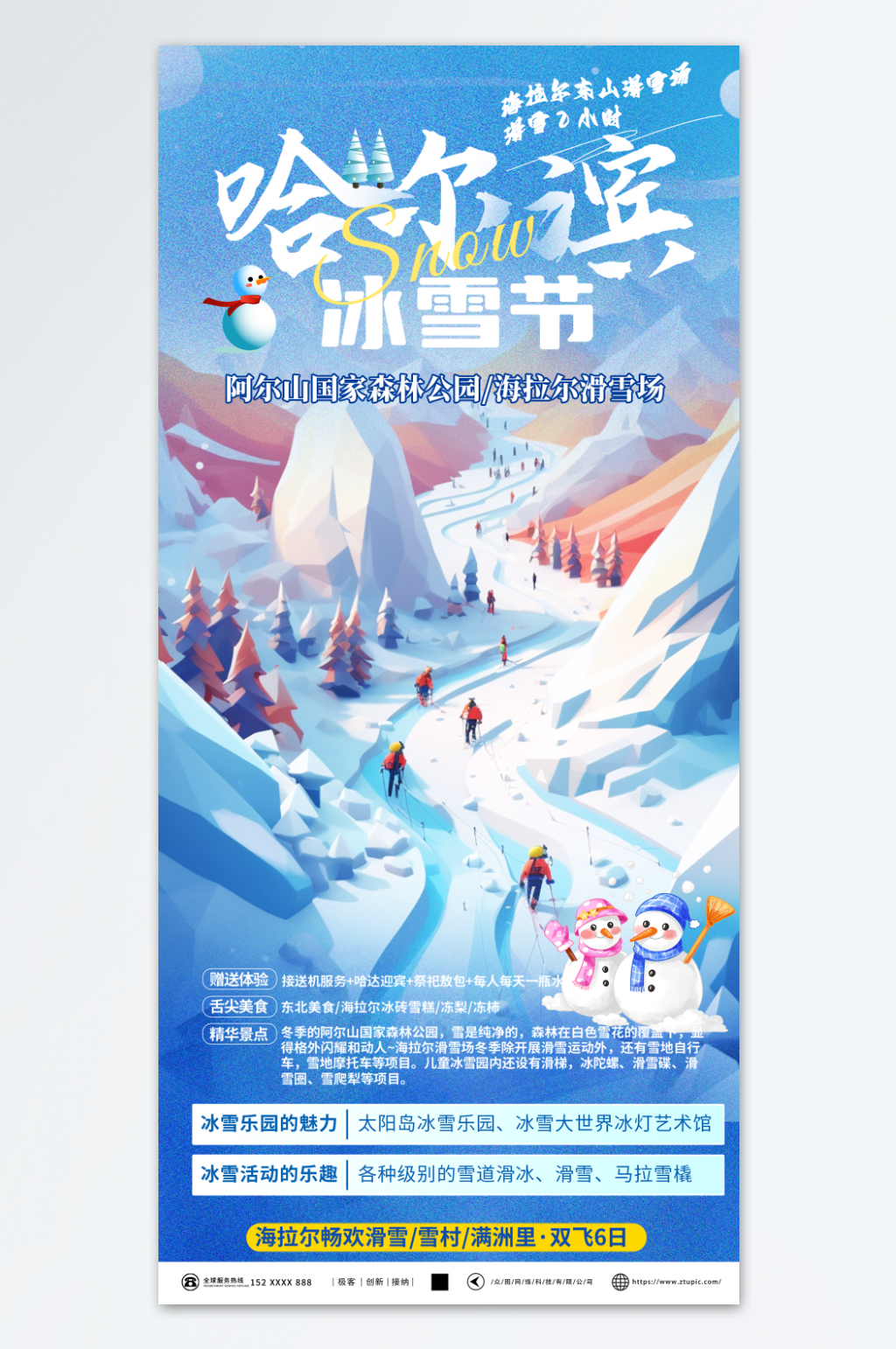 蓝色哈尔滨冰雪节冬季雪山旅游宣传海报素材
