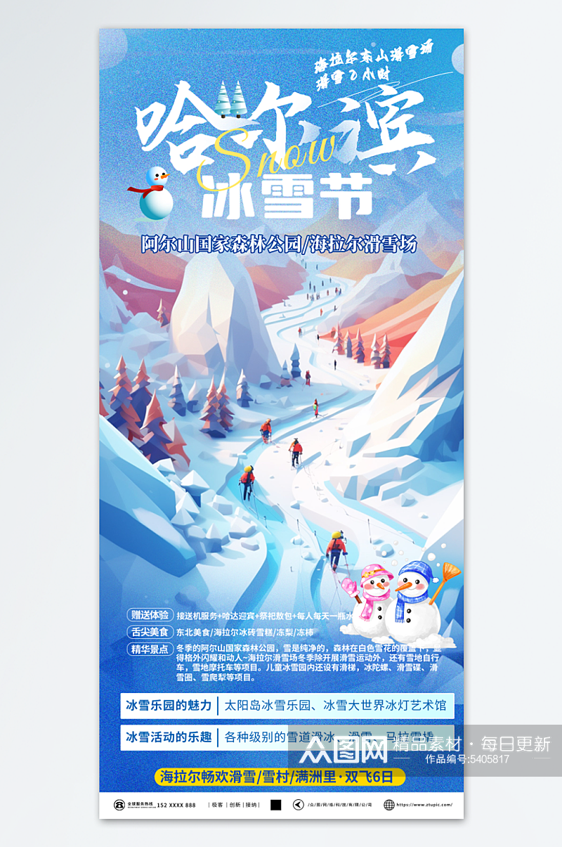 蓝色哈尔滨冰雪节冬季旅游宣传海报素材