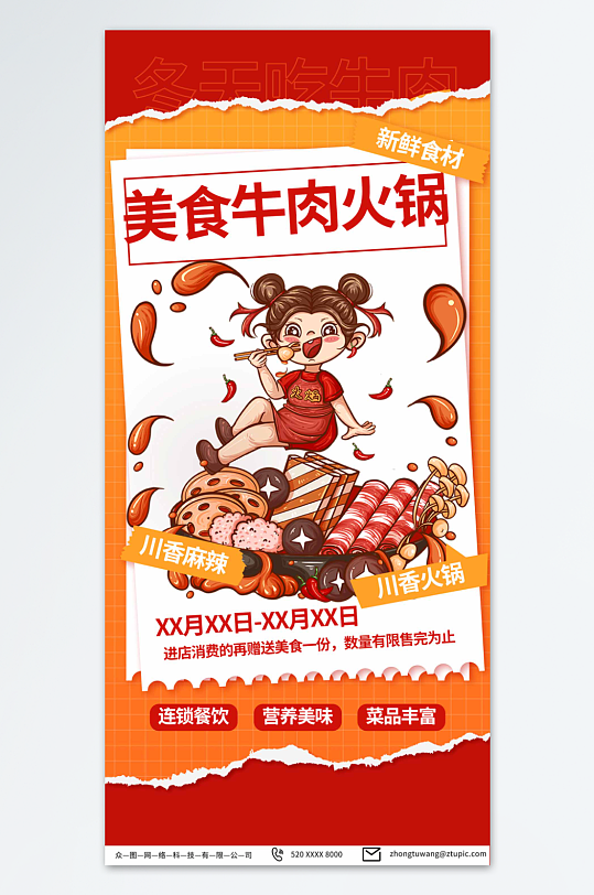 红色牛肉火锅餐饮美食宣传海报