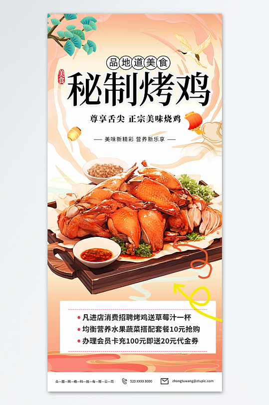 金色秘制烧鸡美食海报-众图网