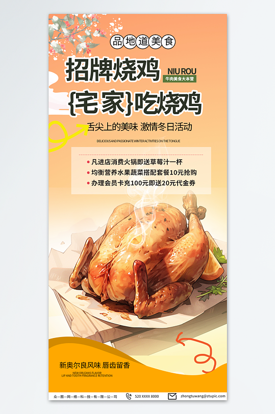 招牌美味烧鸡美食海报-众图网