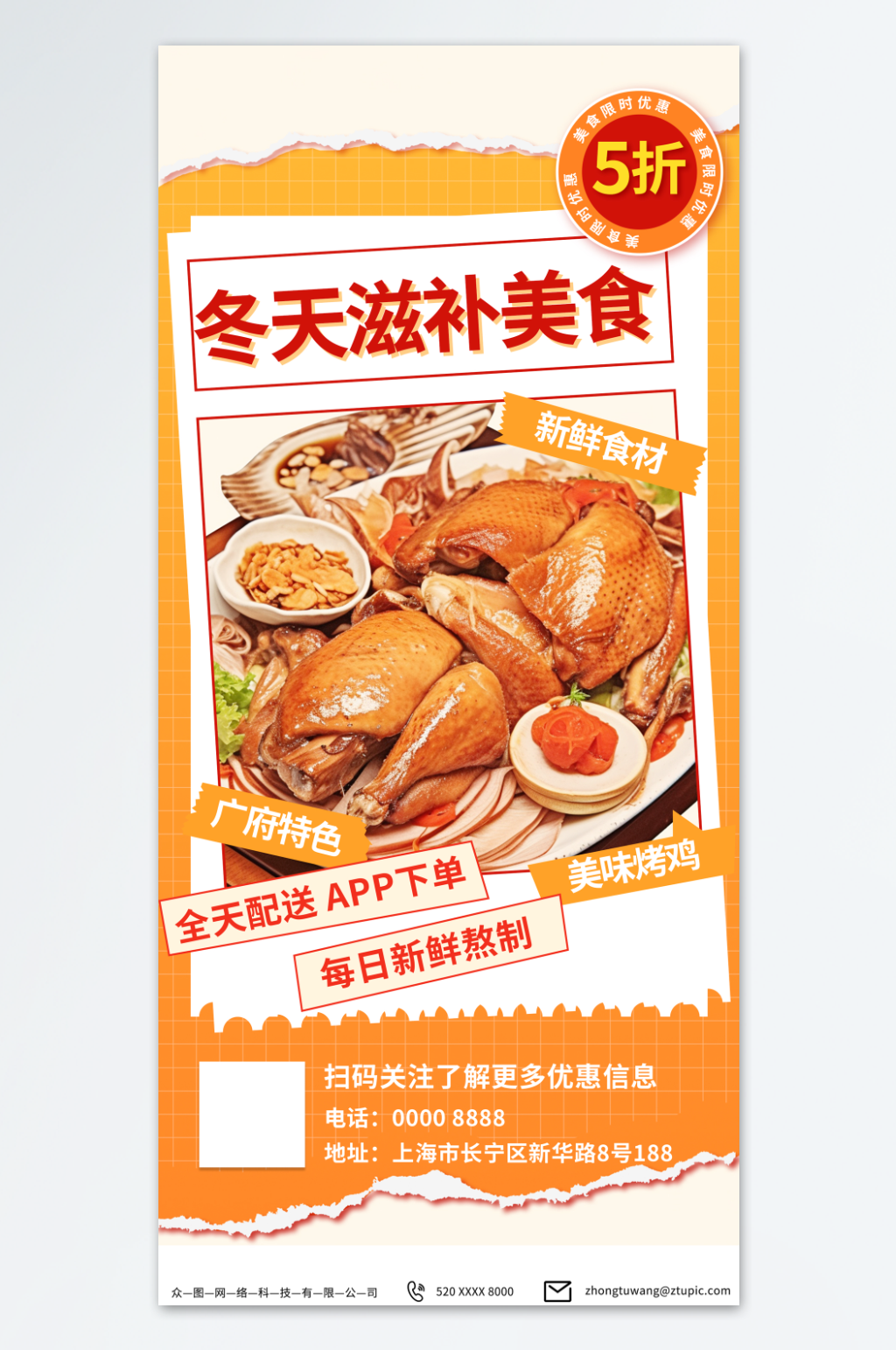 金色冬季滋补养生美食推荐海报素材