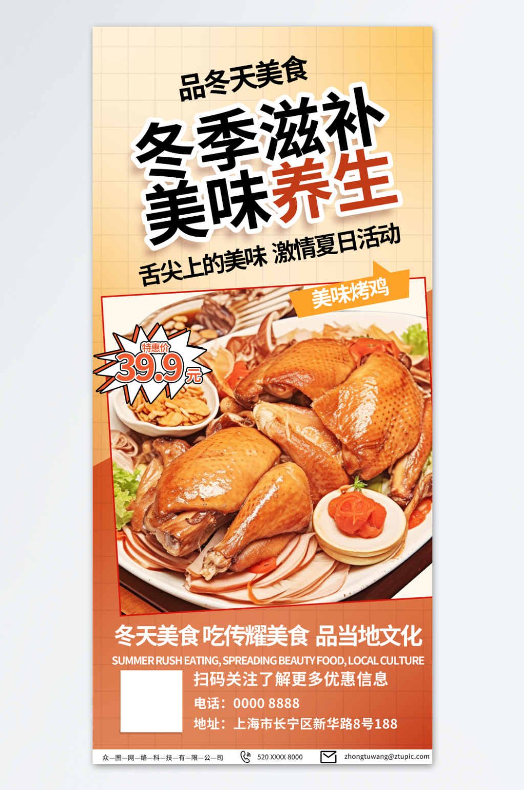 简约冬季滋补养生美食推荐海报素材