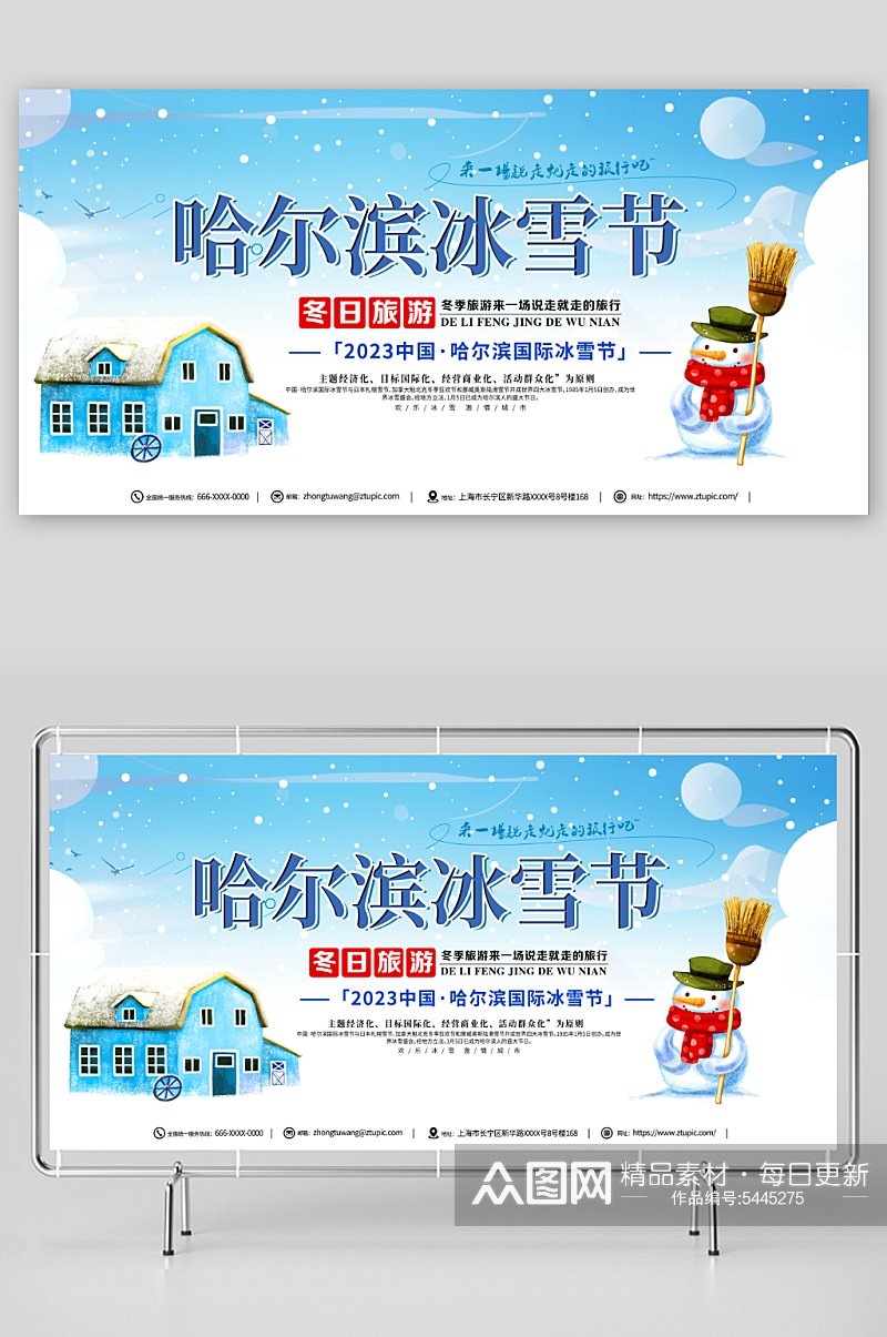 特色哈尔滨冰雪节冬季旅游宣传展板素材