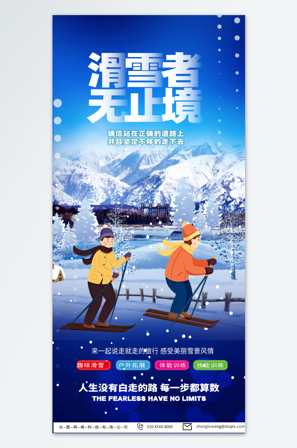 美丽冬季滑雪宣传海报素材