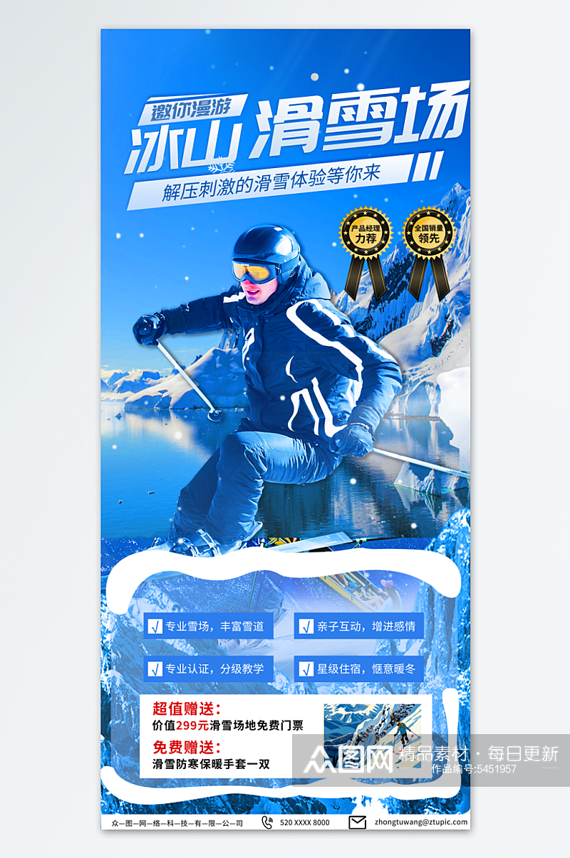 创意冬季旅游滑雪宣传海报素材