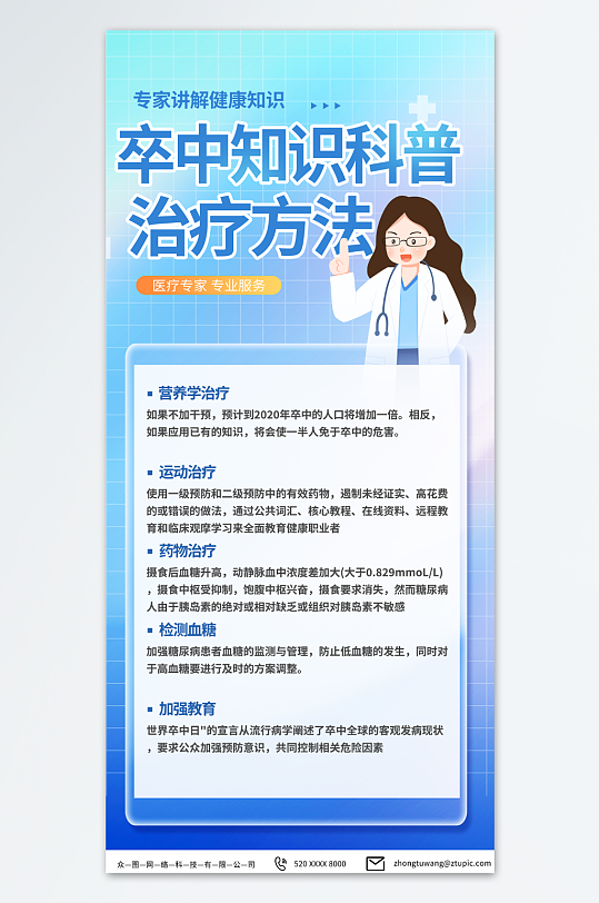 简约世界卒中日宣传海报