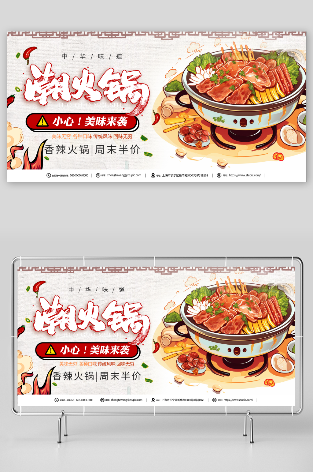 创意麻辣火锅冬季美食展板素材