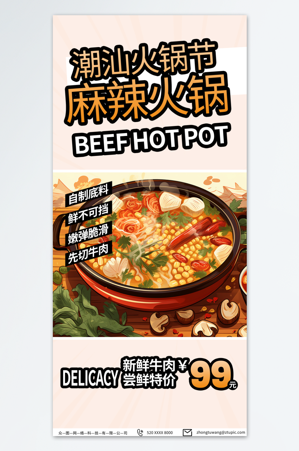 简约麻辣火锅冬季美食海报素材