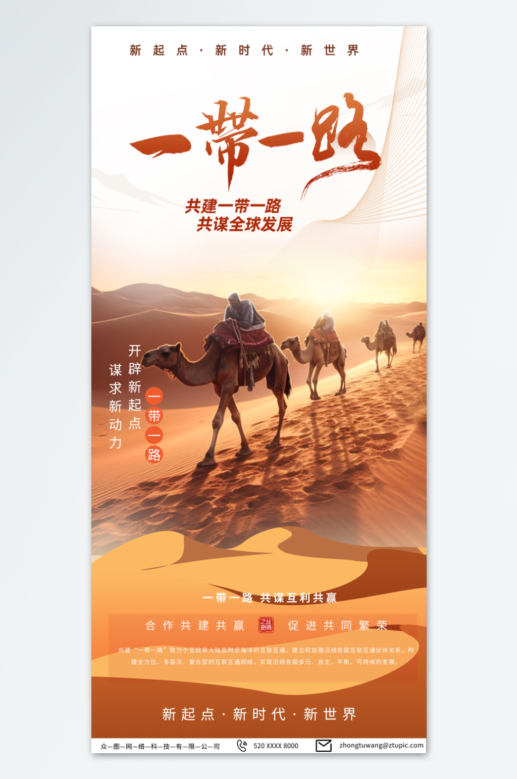 金色一带一路丝绸之路倡议十周年海报素材