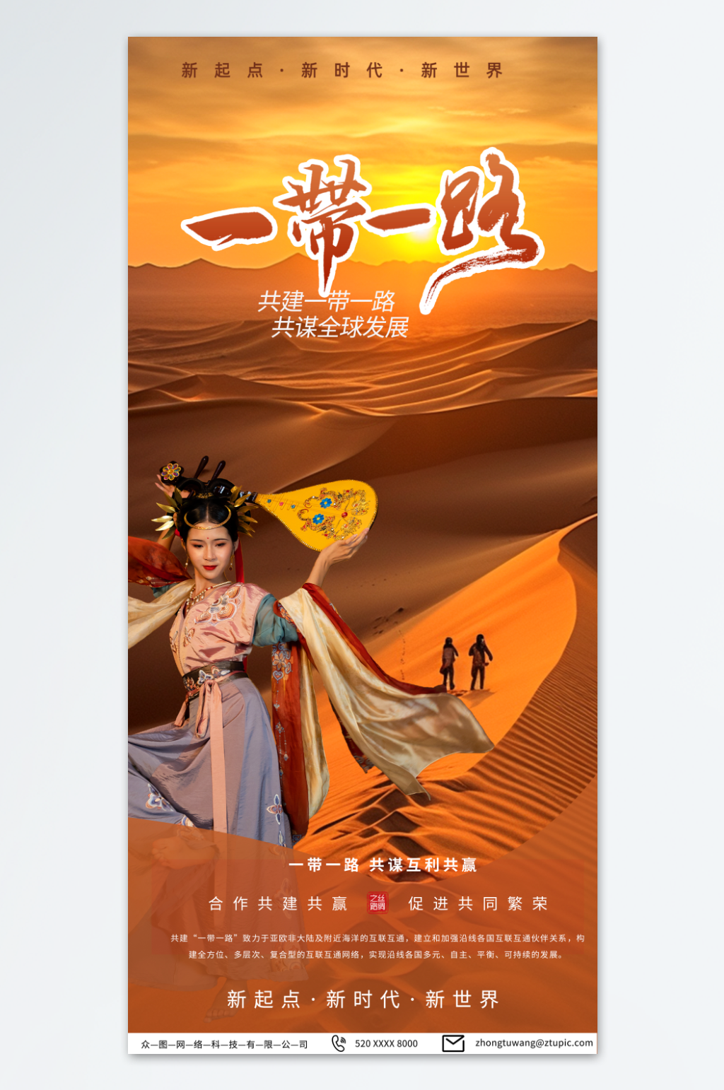 一带一路丝绸之路倡议十周年海报素材