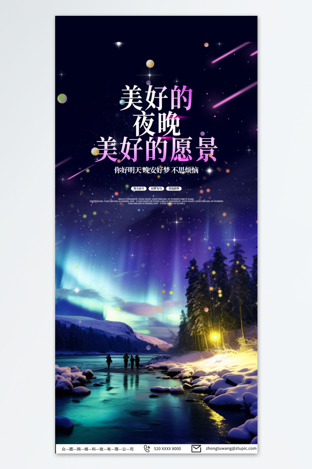 紫色夜空星空晚安海报素材