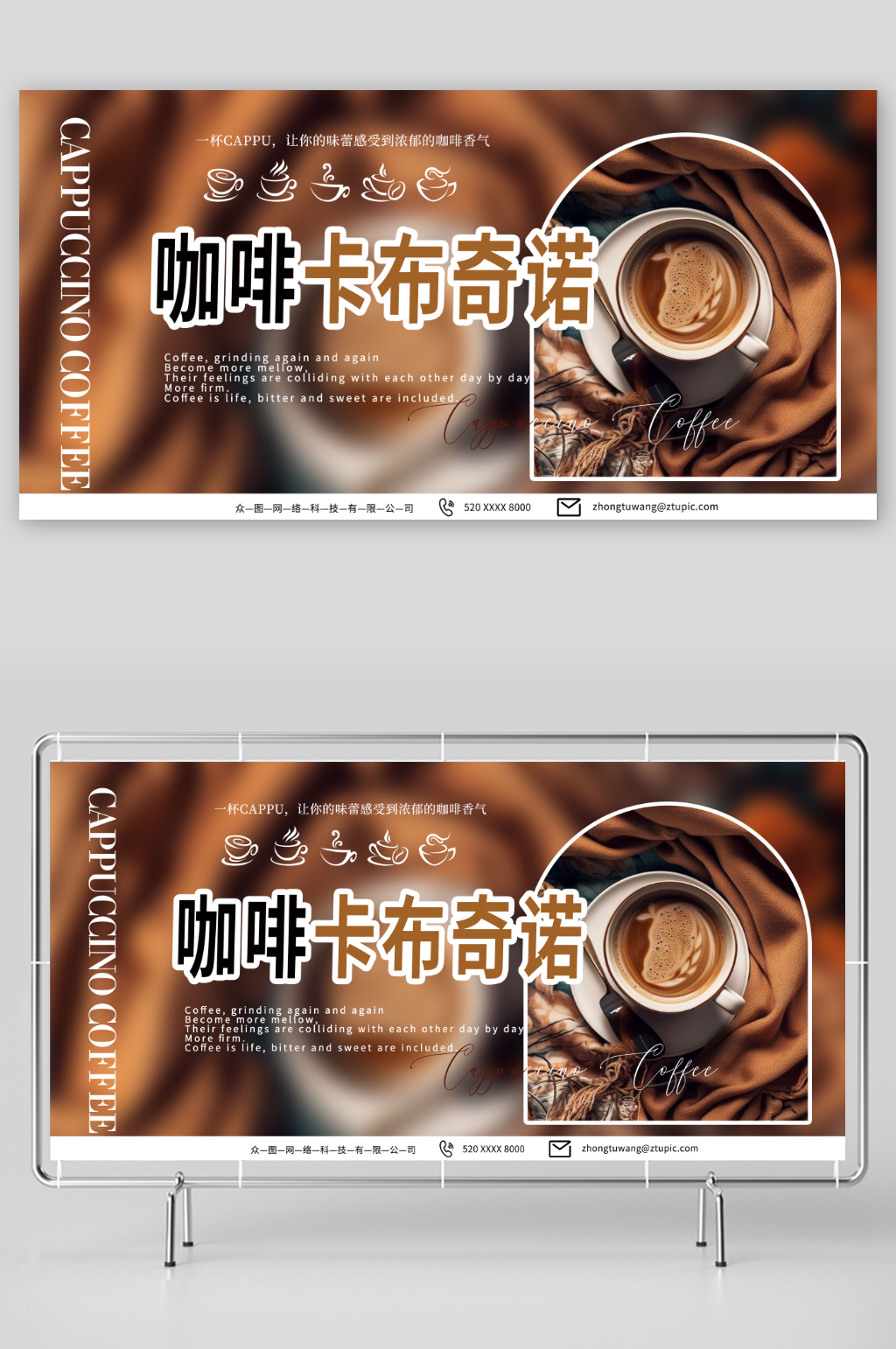 卡布奇诺咖啡饮品展板素材