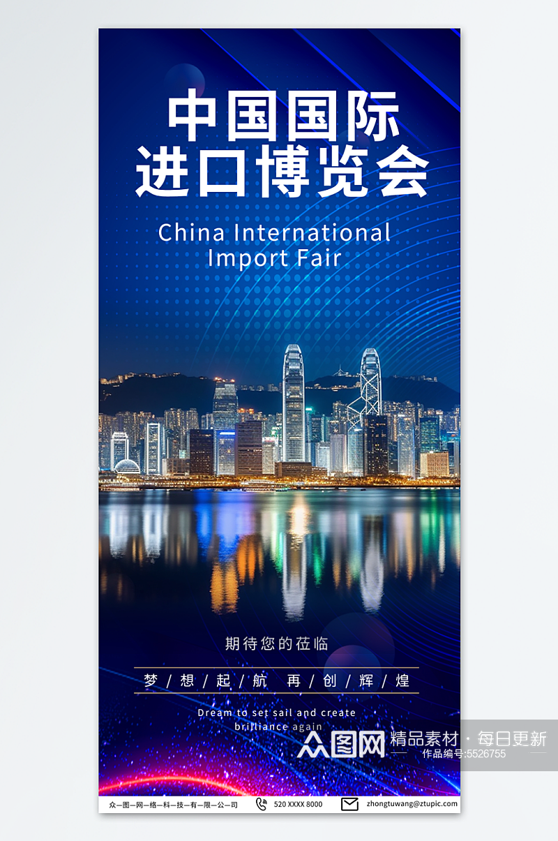 蓝色中国国际进口博览会海报素材