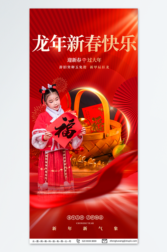 红色2024龙年新年春节摄影图海报