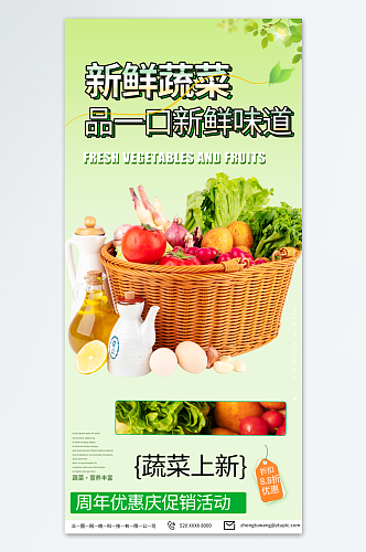 菜市场新鲜生鲜蔬菜海报