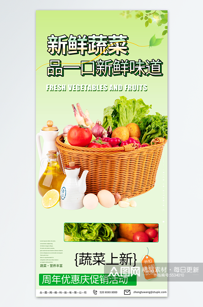 菜市场新鲜生鲜蔬菜海报素材