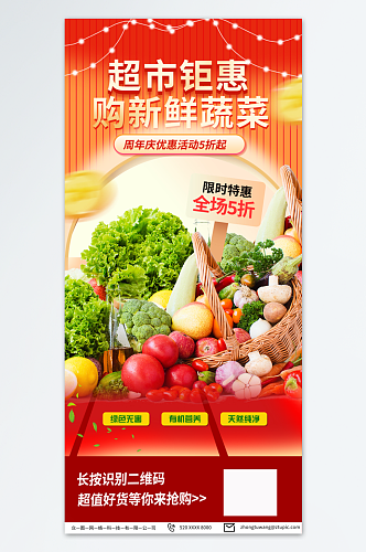 红色菜市场生鲜蔬菜海报