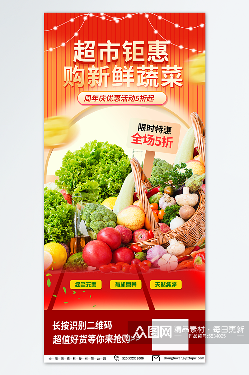 红色菜市场生鲜蔬菜海报素材