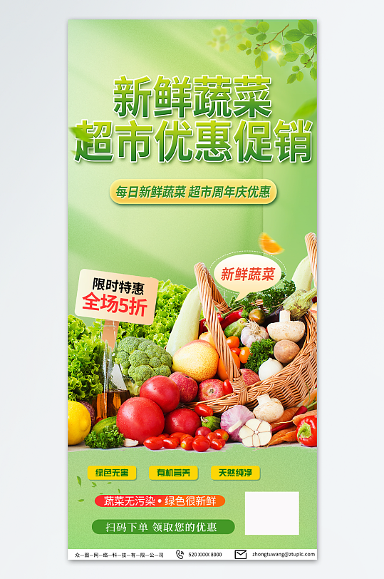 绿色菜市场生鲜蔬菜海报