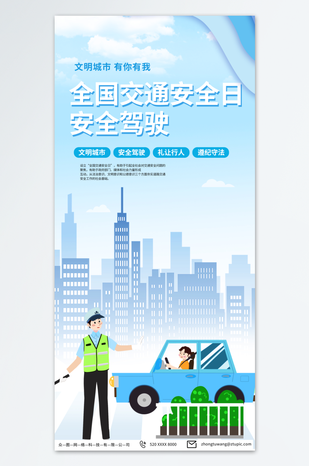 简约全国交通安全日标语宣传海报素材