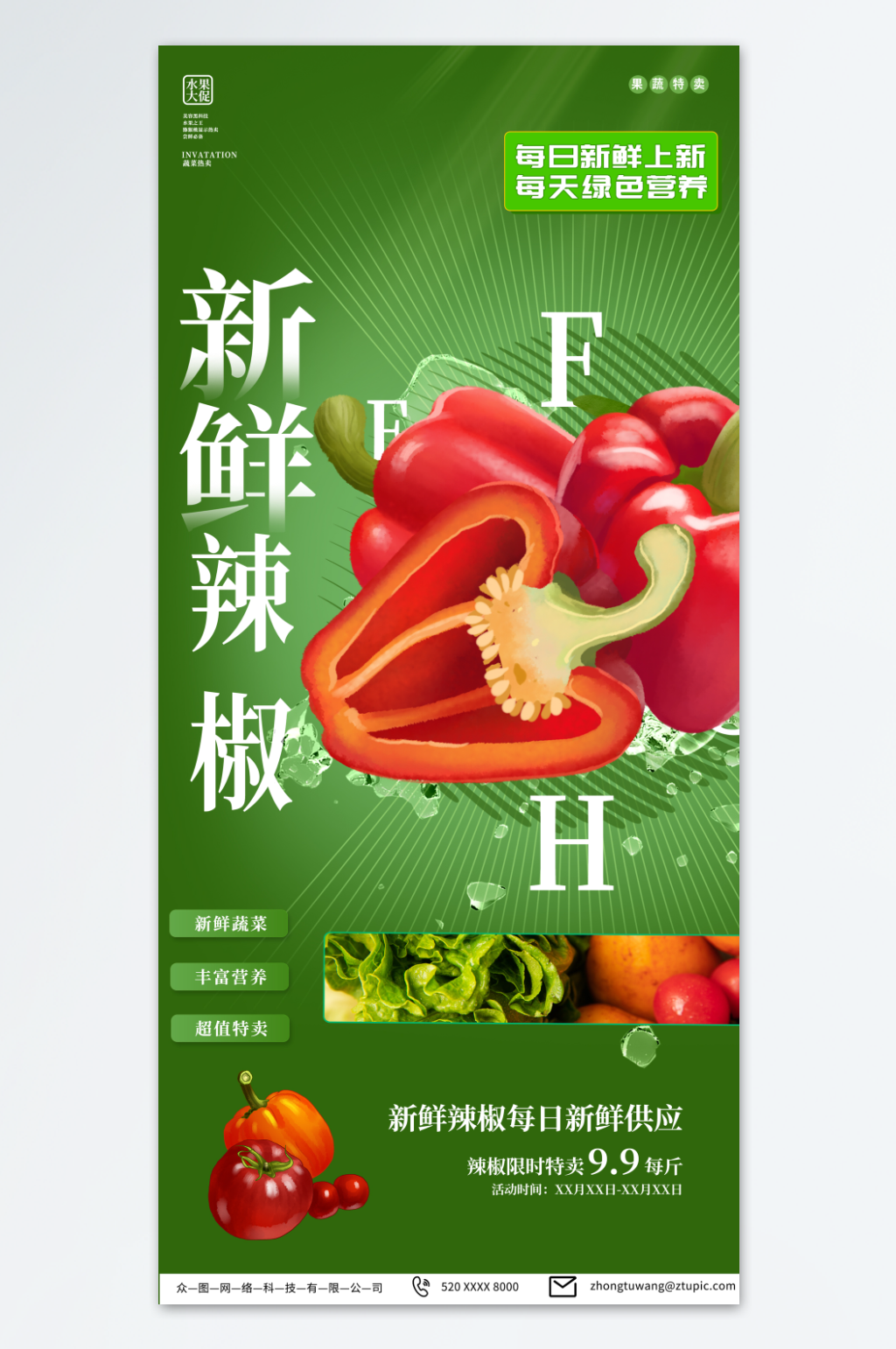 深色商超辣椒蔬菜促销海报素材