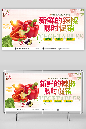 红色商超辣椒蔬菜促销展板